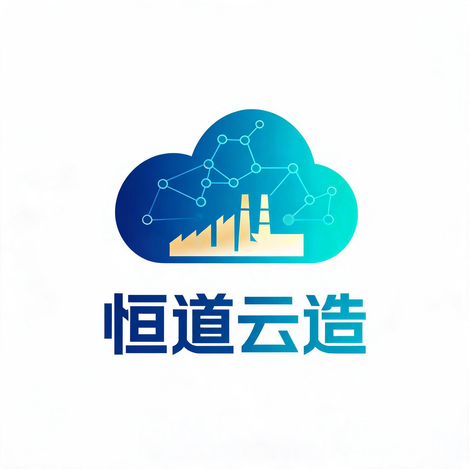 恒道云造